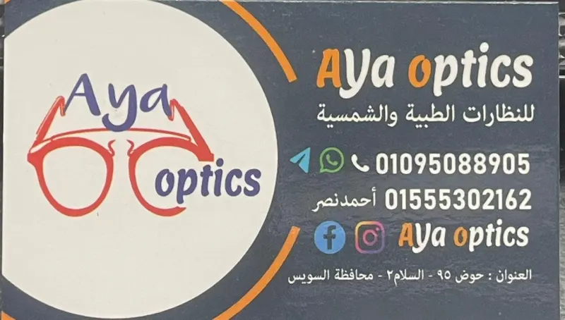 Aya Optics أيه أوبتكس